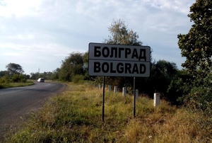 Ремонт двух улиц в Болграде обойдется в пять миллионов гривен