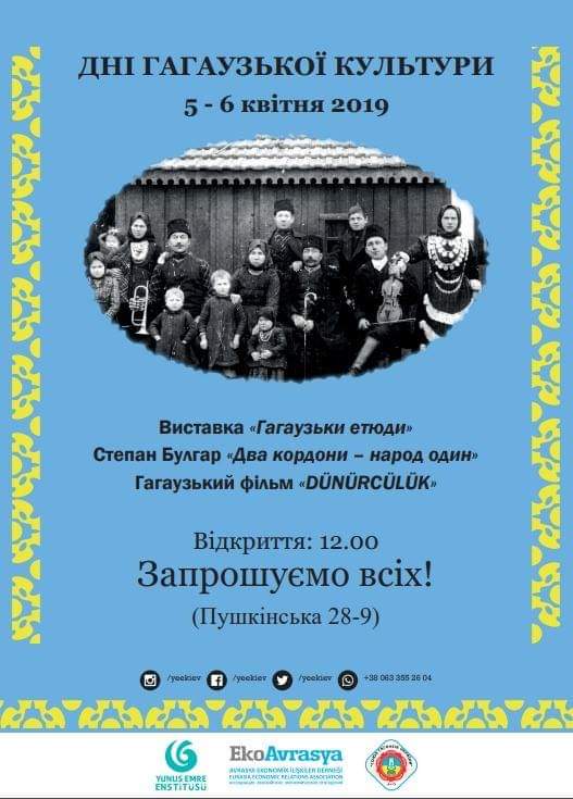 Гагаузы Украины расскажут в Киеве о своей культуре и покажут первый гагаузский фильм
