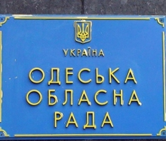 Случайно или преднамеренно? Одесский облсовет заблокировал работу бюджетной комиссии